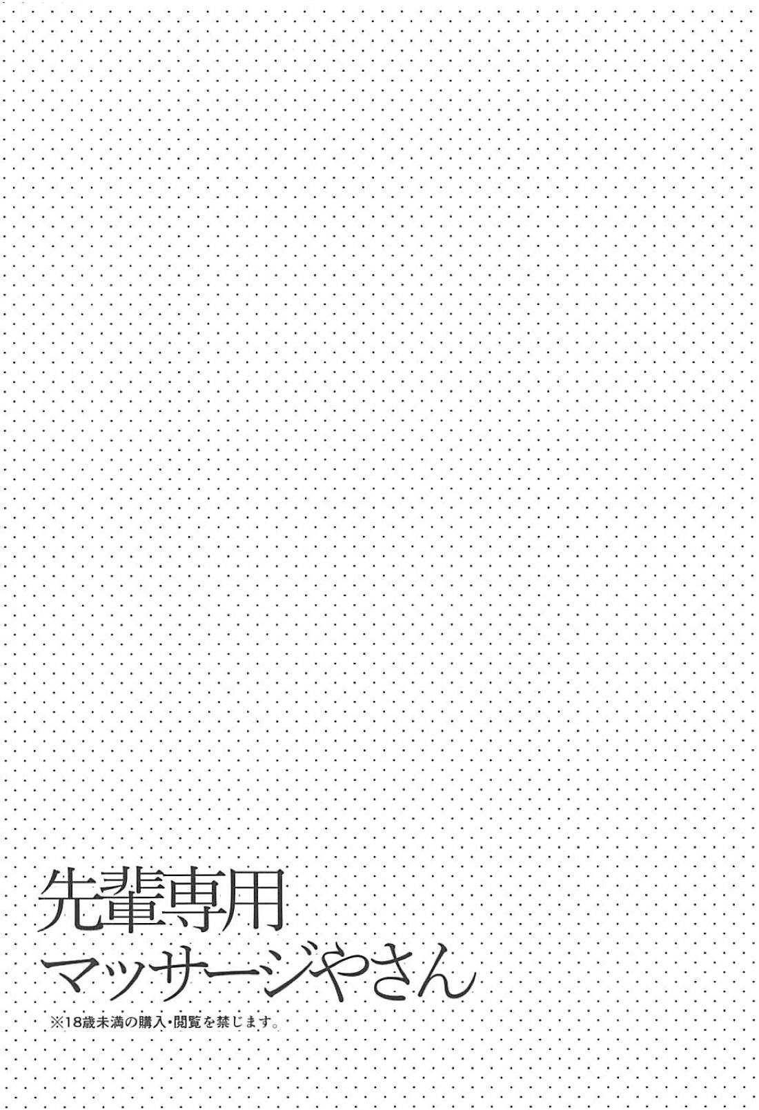 Senpai Senyou Massage-ya-san page 3 full