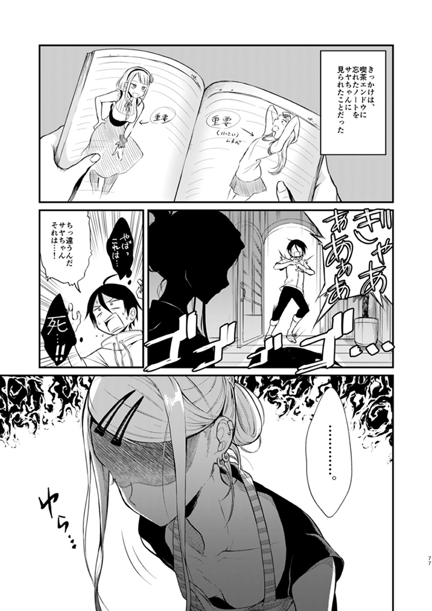 Otona no Dagashi 4 page 2 full