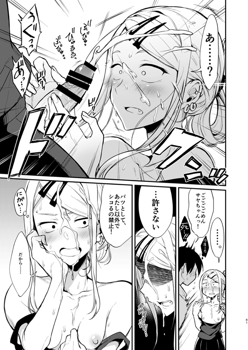 Otona no Dagashi 4 page 6 full