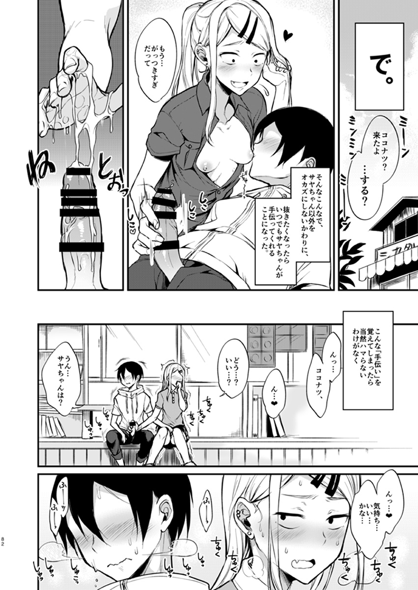 Otona no Dagashi 4 page 7 full