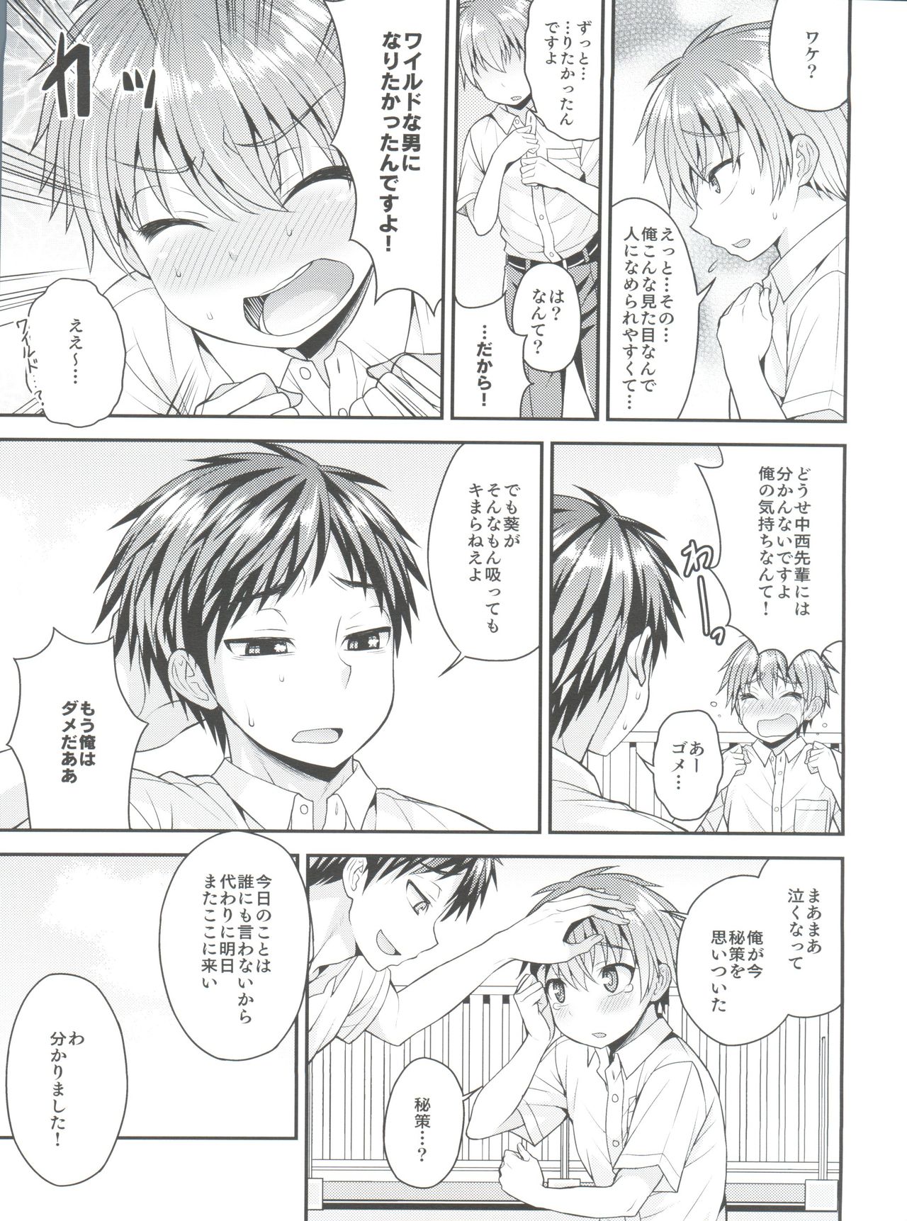 Ore wa Kawaii Onnanoko? page 7 full