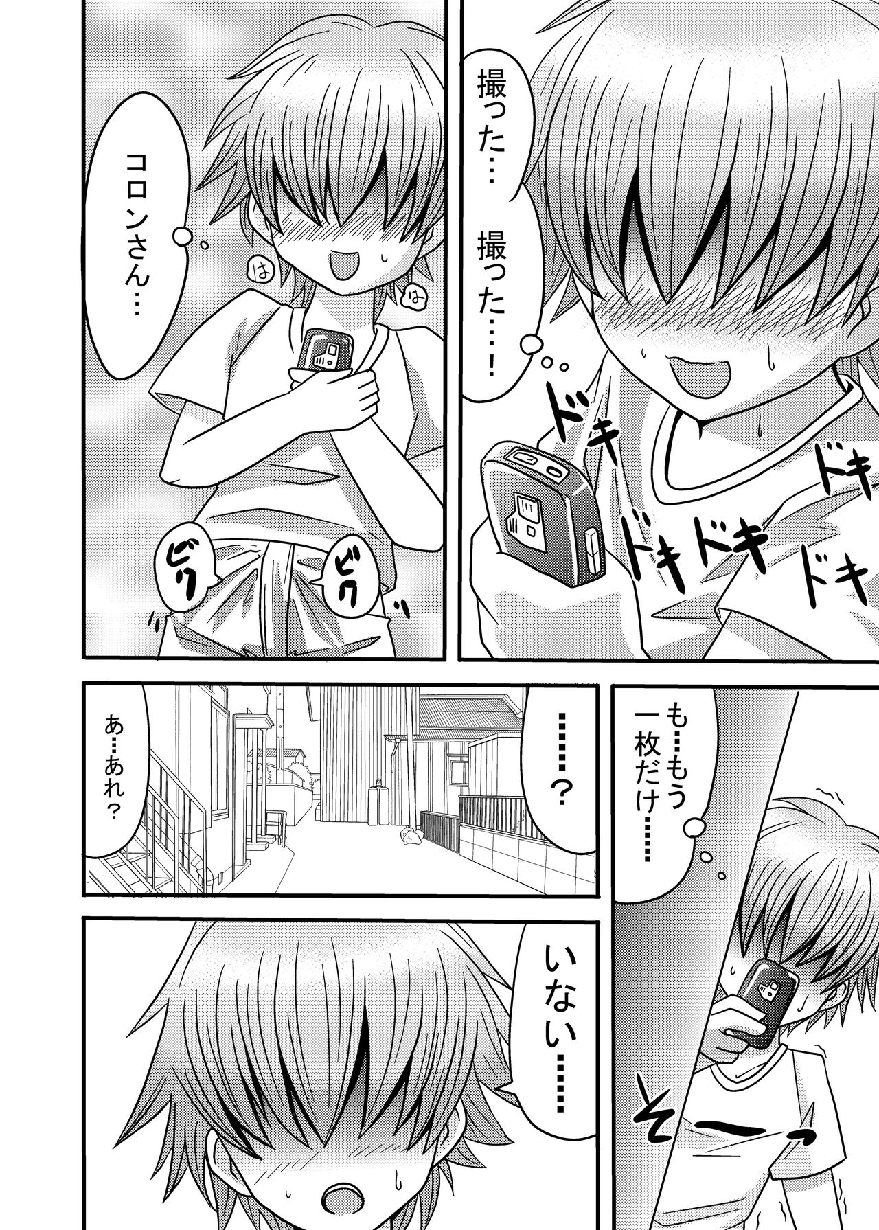 Shota Seme Colon page 4 full
