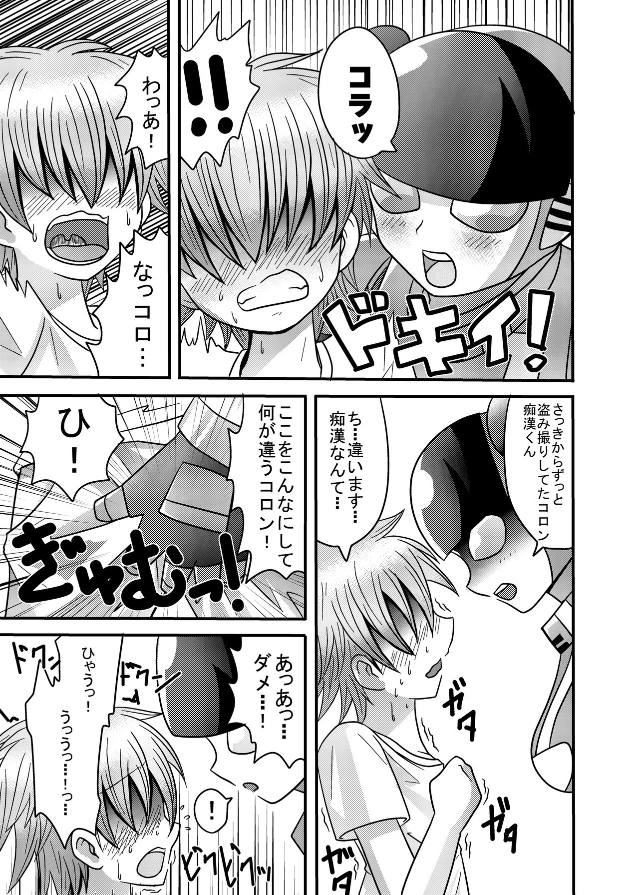 Shota Seme Colon page 5 full