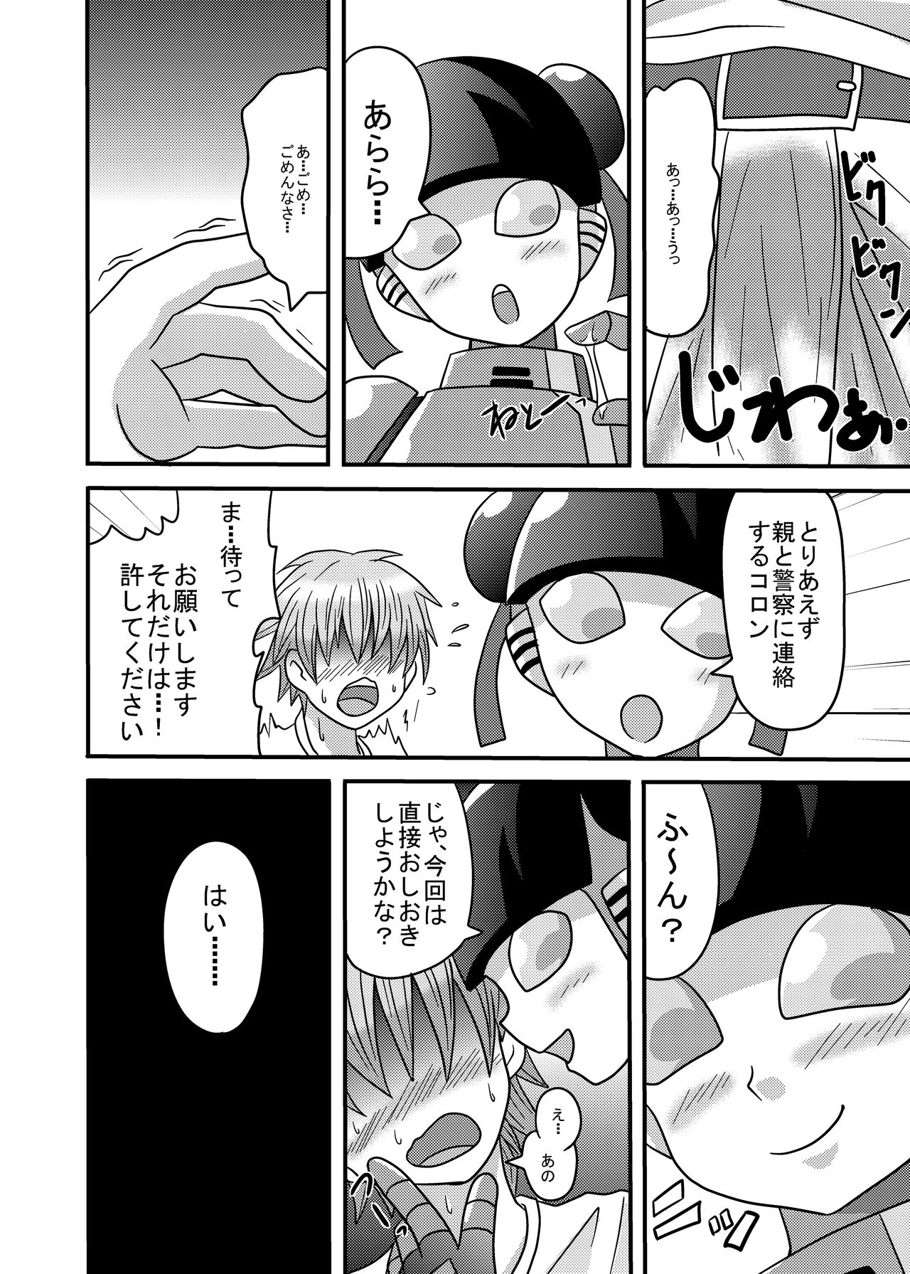 Shota Seme Colon page 6 full