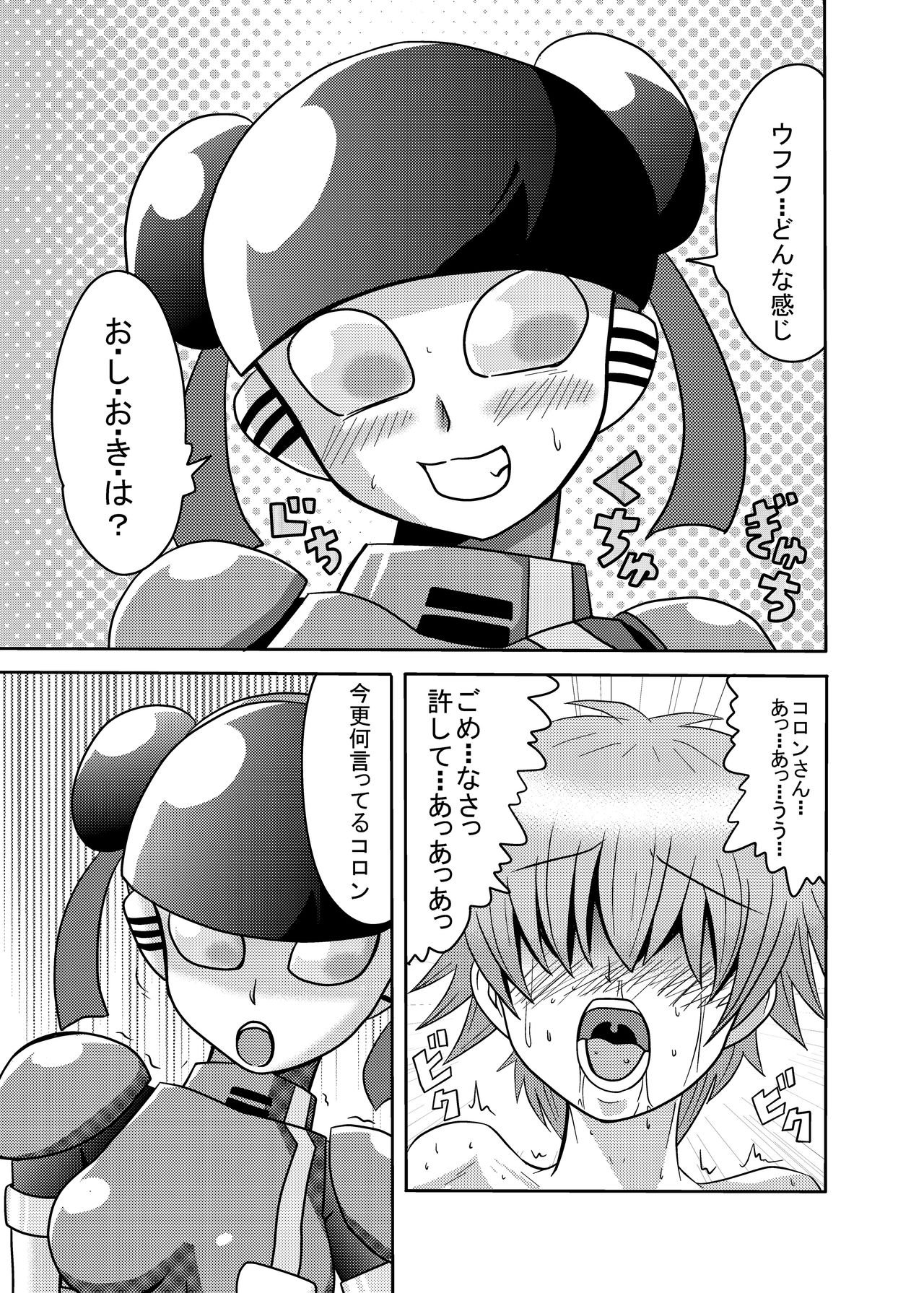 Shota Seme Colon page 7 full