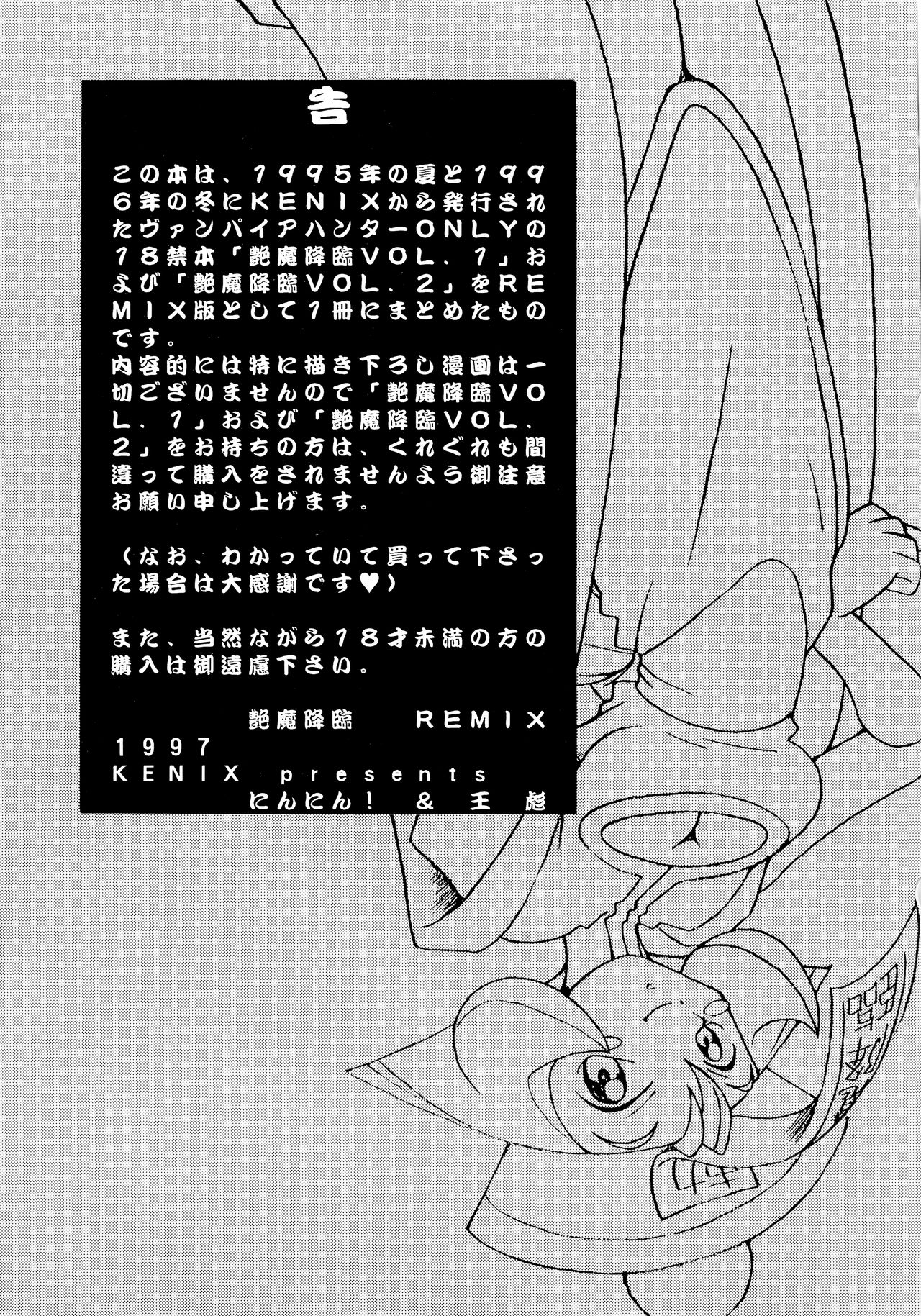 Enma Kourin REMIX page 2 full