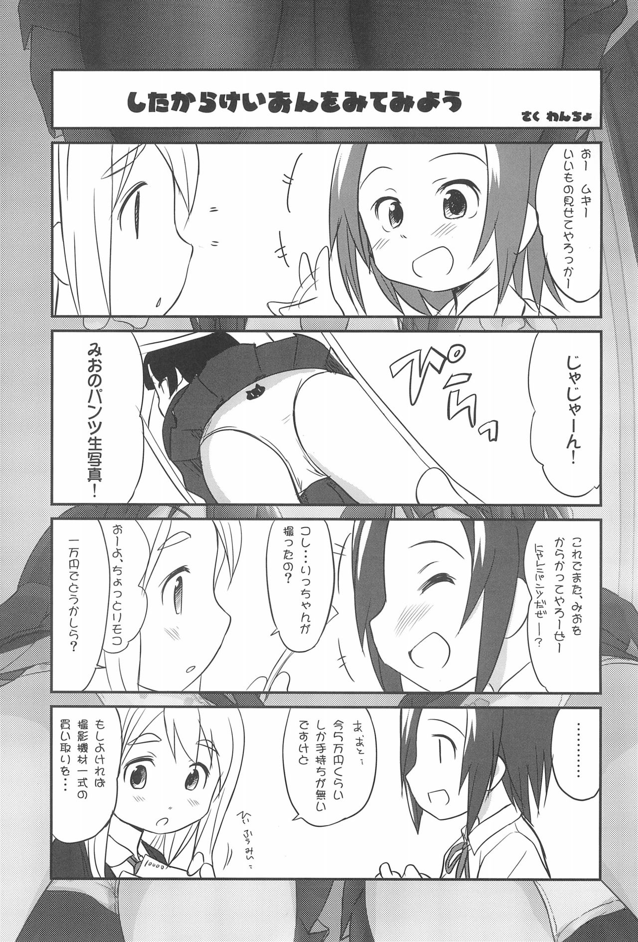 Shita kara K-ON o Mitemiyou page 3 full