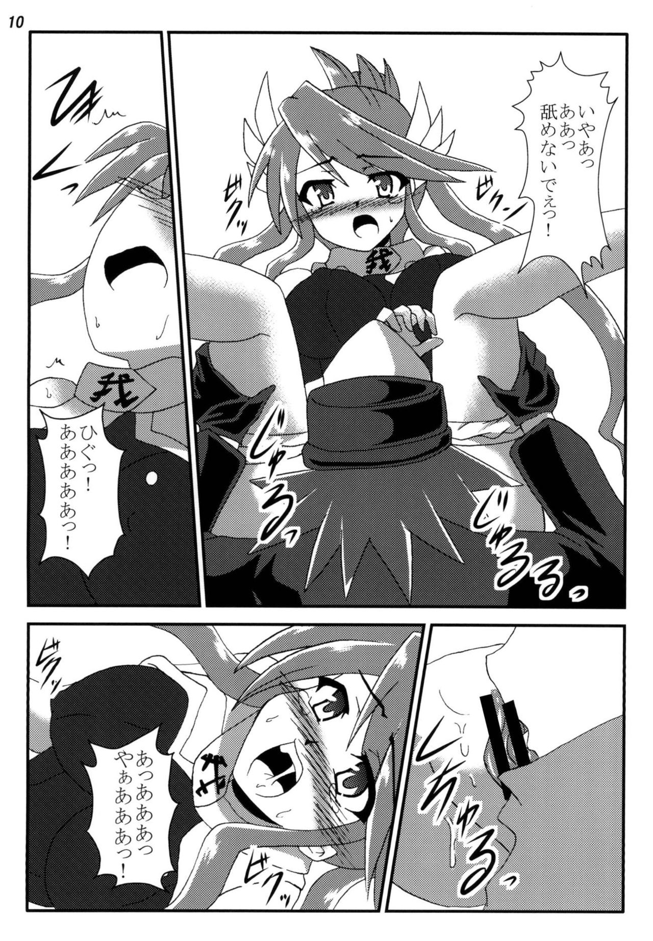 Ryoujoku Gagaga Gakuen page 9 full