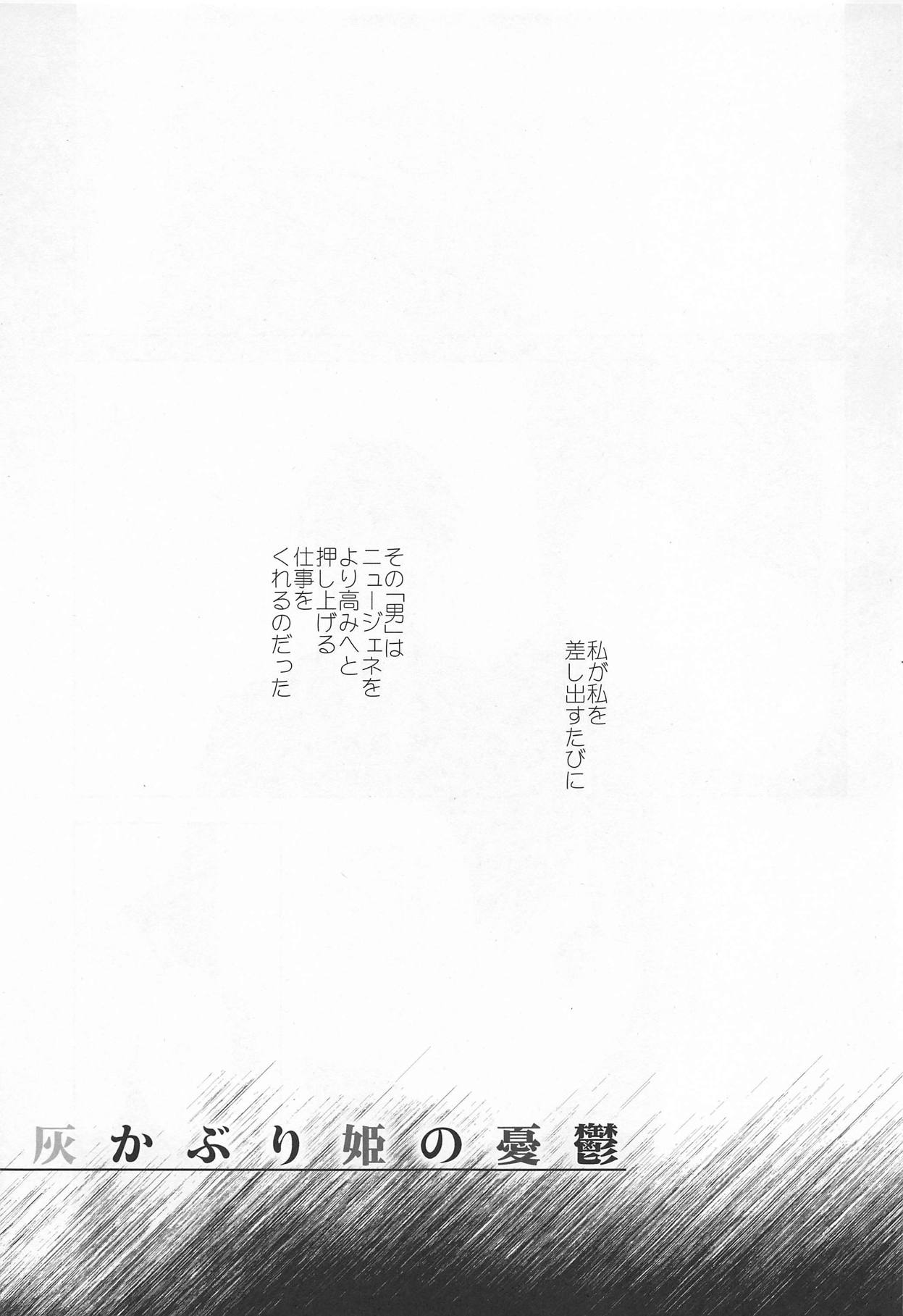 Haikaburihime no Yuuutsu page 6 full