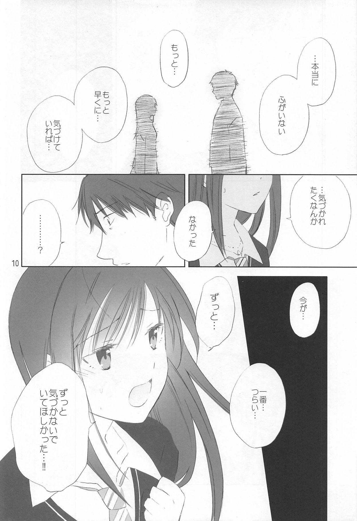Haikaburihime no Yuuutsu page 9 full