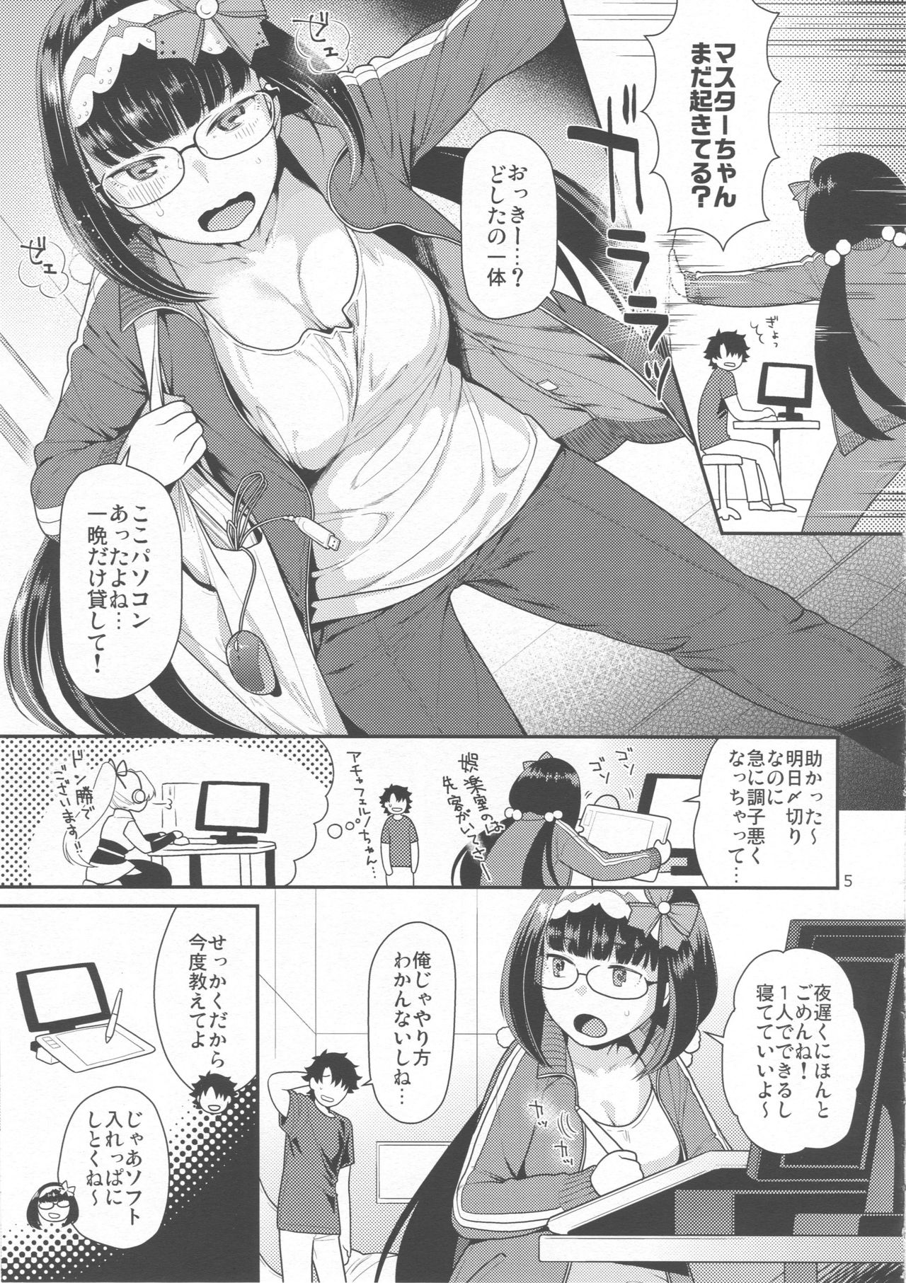 Midara Midareru Hime Jijou page 4 full
