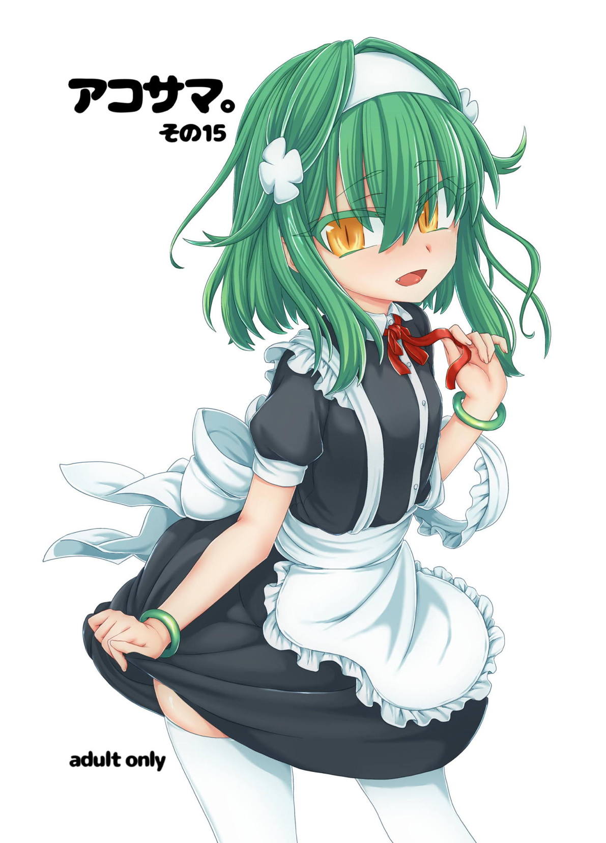 AkoSama. Sono 15 page 1 full