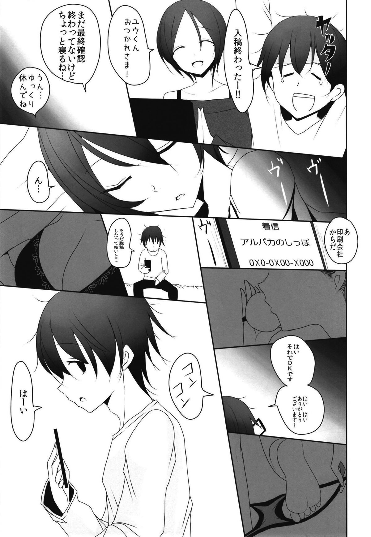Wagaya no Mizugi Jeanne Cosplayer Onee-chan page 10 full