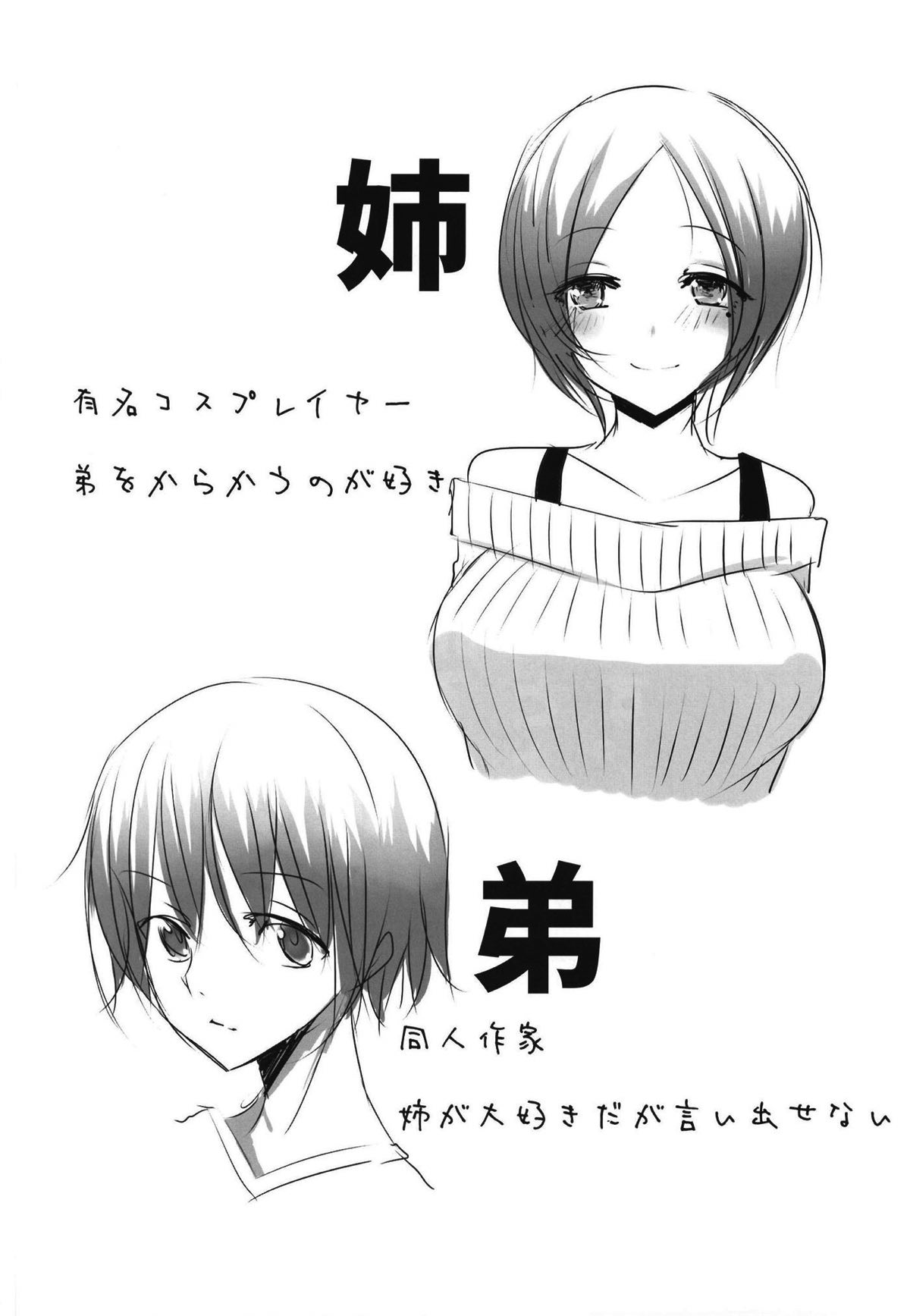 Wagaya no Mizugi Jeanne Cosplayer Onee-chan page 3 full