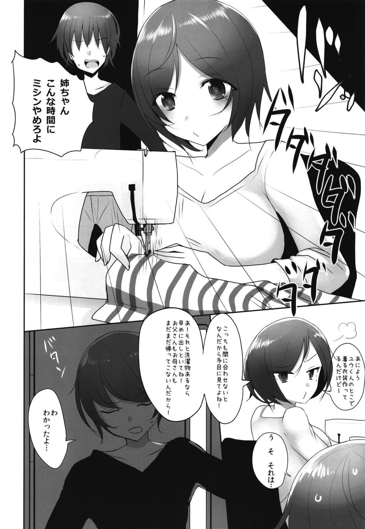 Wagaya no Mizugi Jeanne Cosplayer Onee-chan page 5 full
