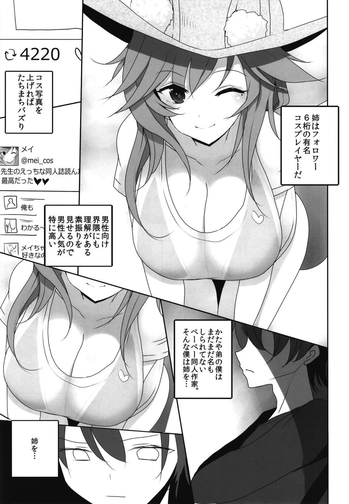 Wagaya no Mizugi Jeanne Cosplayer Onee-chan page 6 full