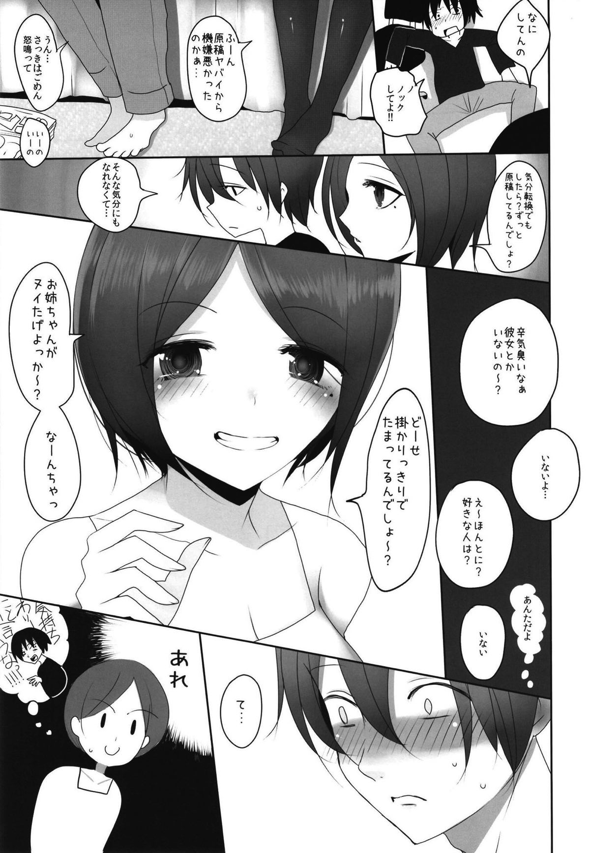 Wagaya no Mizugi Jeanne Cosplayer Onee-chan page 8 full