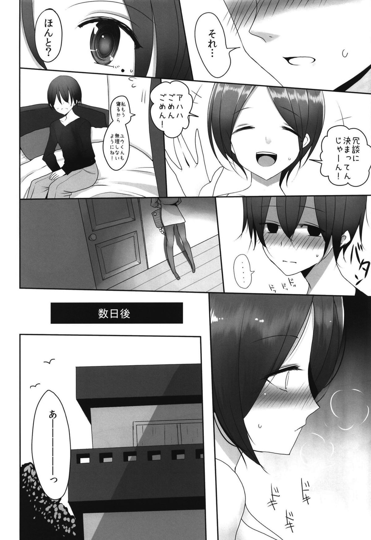 Wagaya no Mizugi Jeanne Cosplayer Onee-chan page 9 full