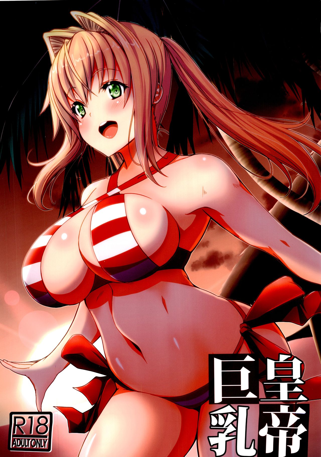 Koutei Kyonyuu page 1 full