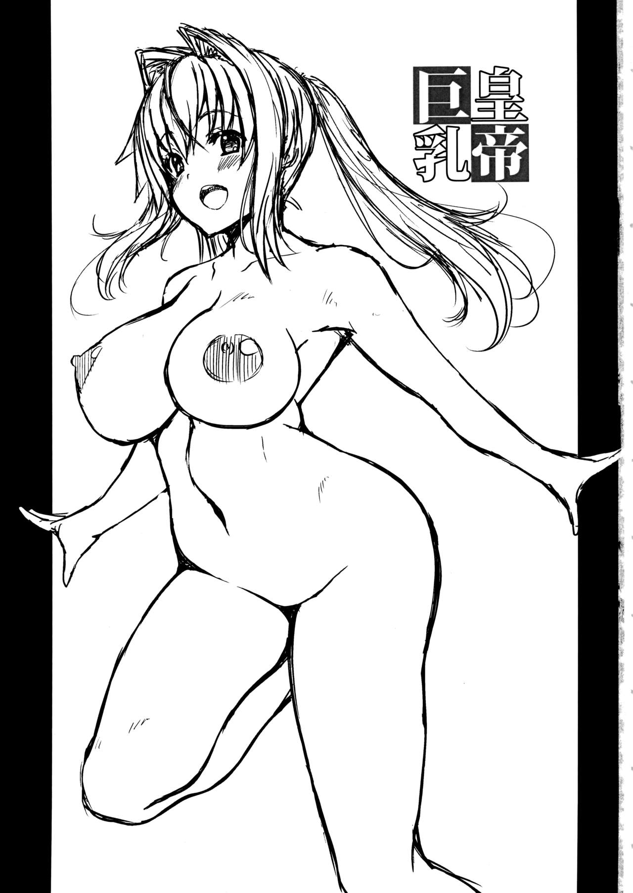 Koutei Kyonyuu page 2 full