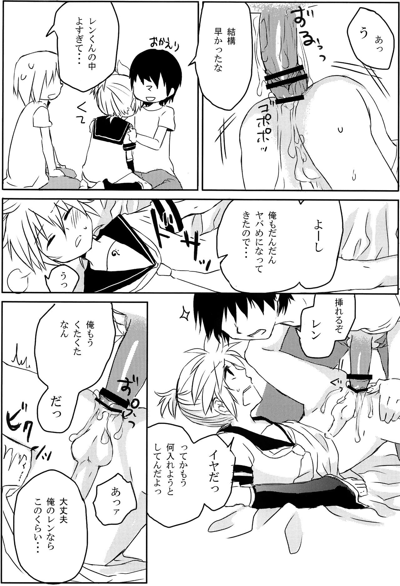 Inran Tenshi Moejiru Len % page 9 full