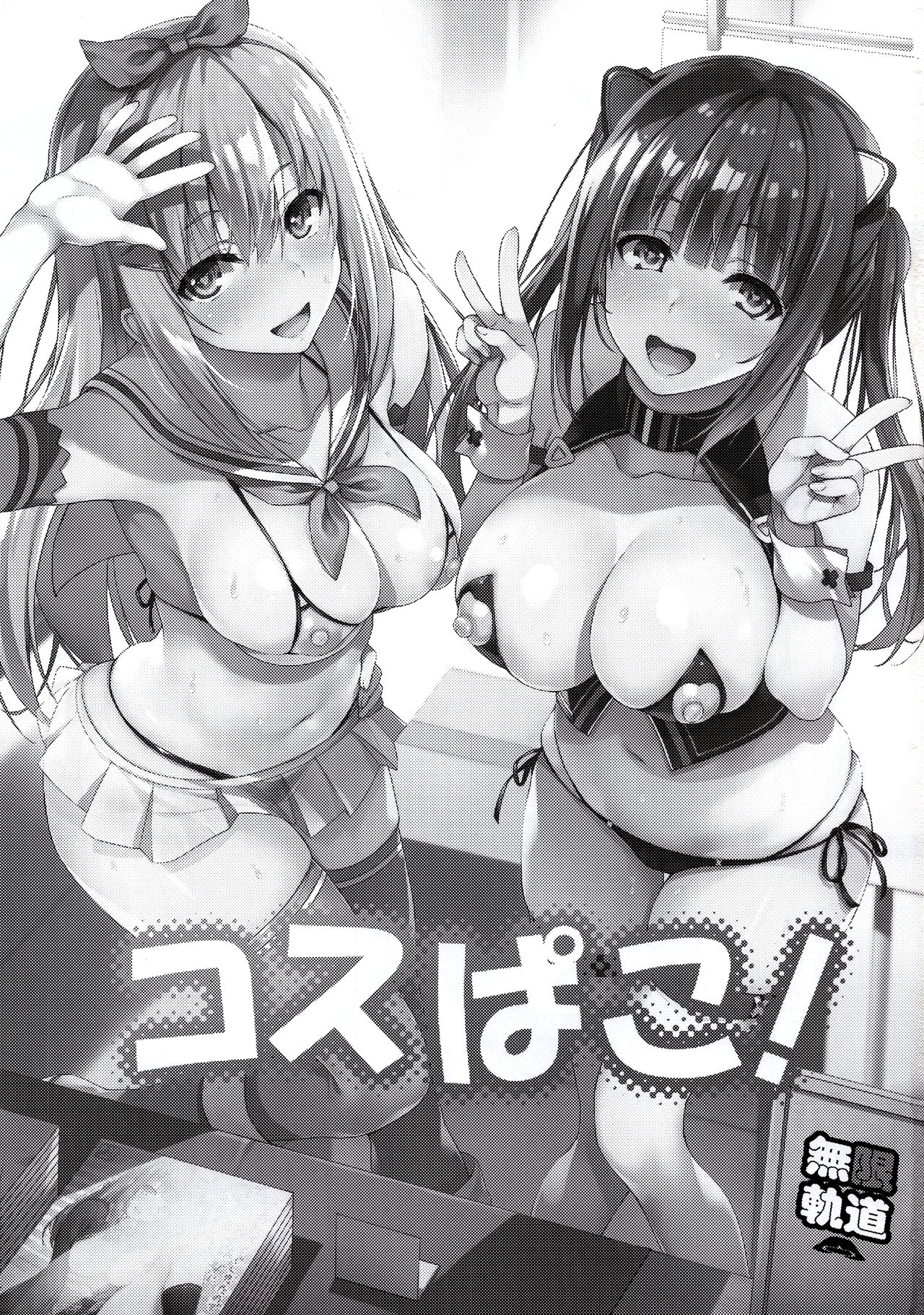 CosPako! page 2 full