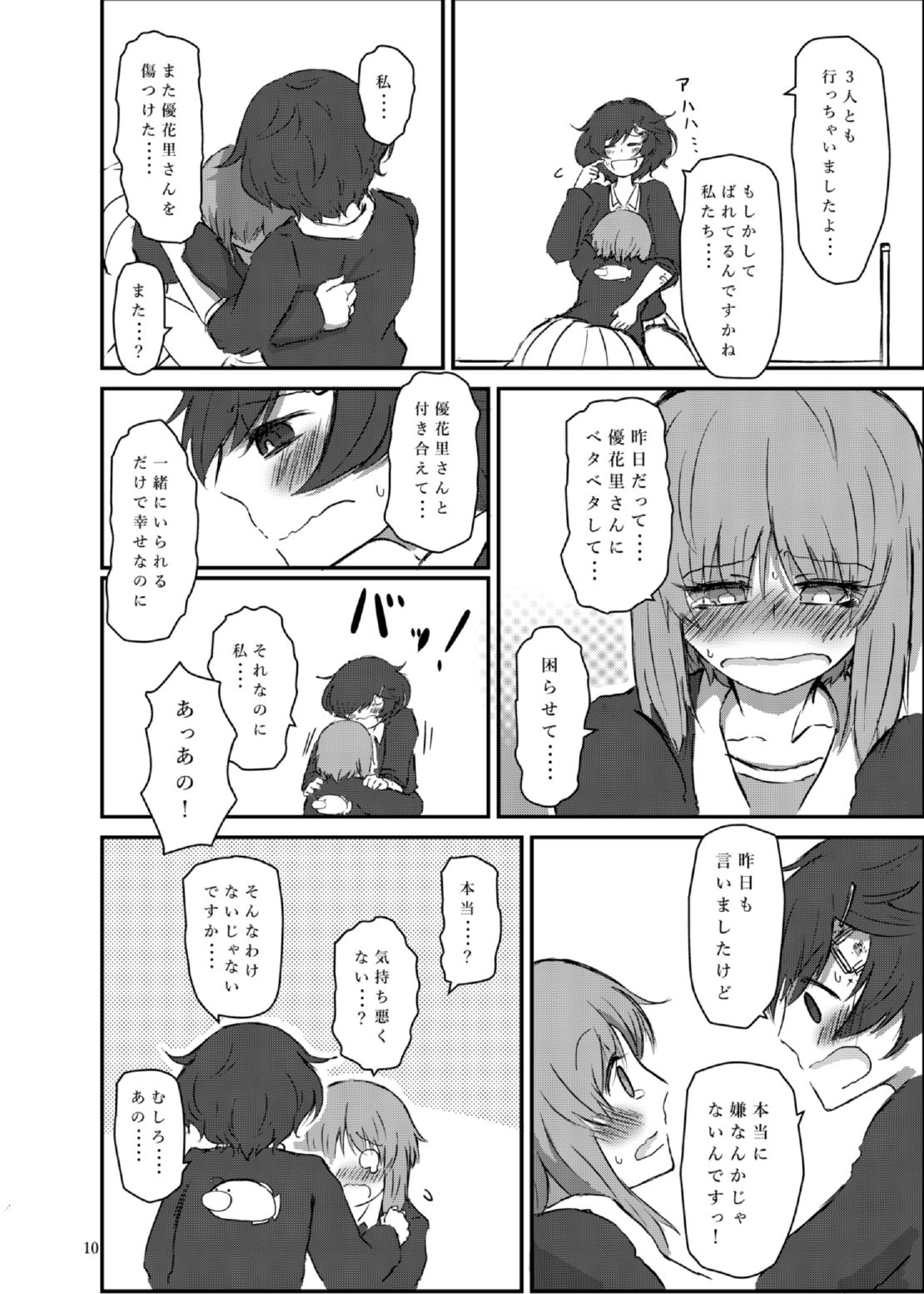 Bouhatei wa Takaku Moroi page 10 full