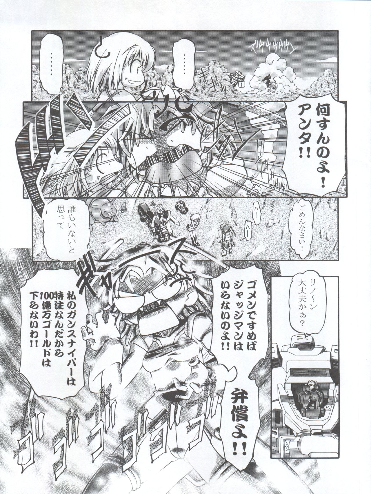 Elie-chan Daikatsuyaku!! page 7 full