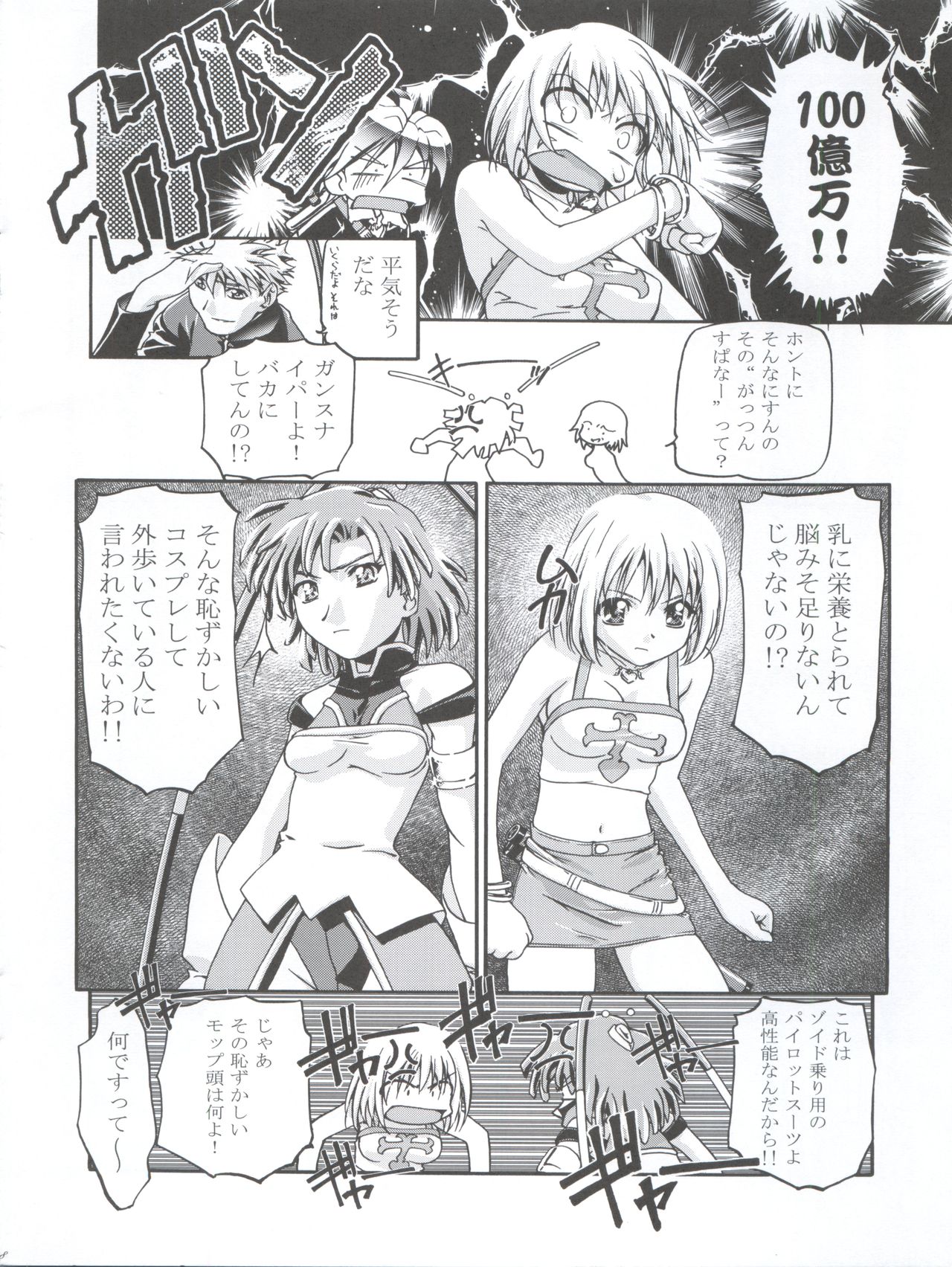 Elie-chan Daikatsuyaku!! page 8 full
