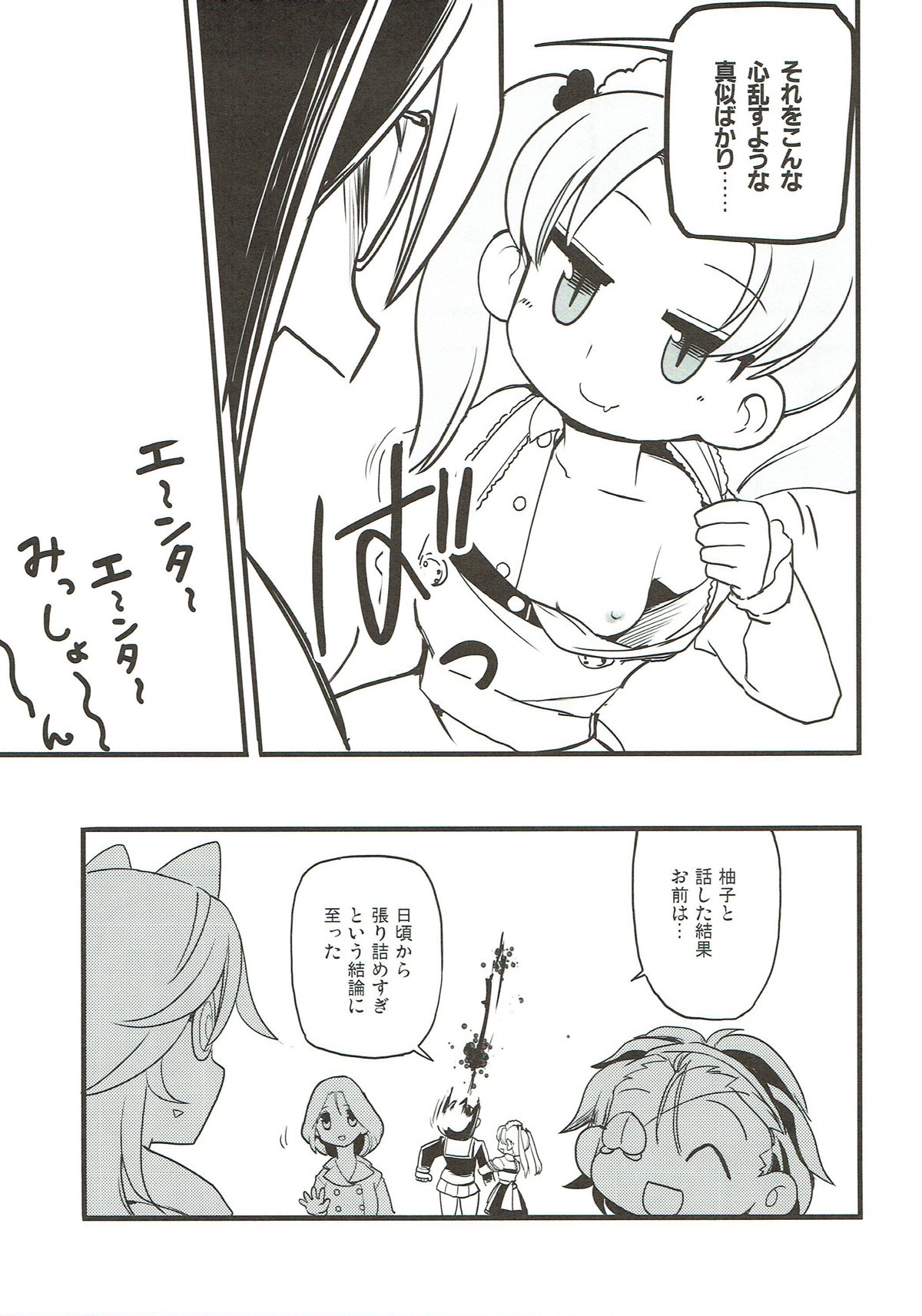 Kyou AnMomo wa Yuri Ecchi o Suru. page 6 full