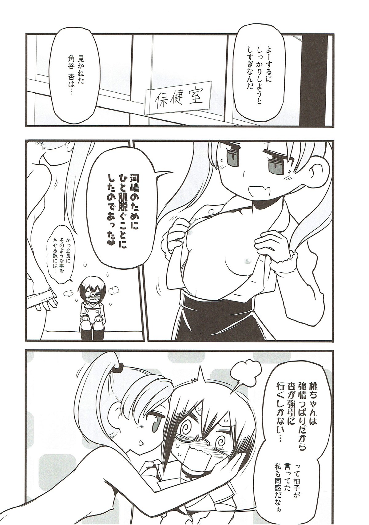 Kyou AnMomo wa Yuri Ecchi o Suru. page 7 full