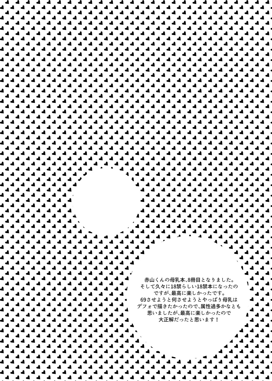 Sekai de Ichiban Bonyuu ga Deru Rugby-bu Captain desu ga, Kouhai to 69 Suru no wa Hen deshou ka? page 3 full