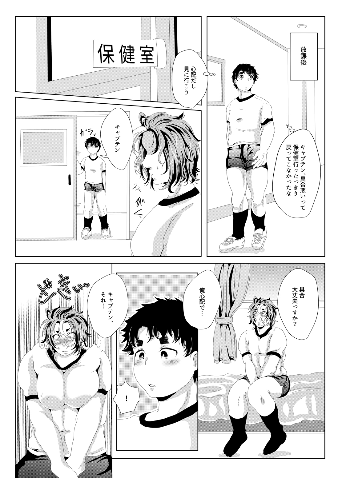 Sekai de Ichiban Bonyuu ga Deru Rugby-bu Captain desu ga, Kouhai to 69 Suru no wa Hen deshou ka? page 4 full