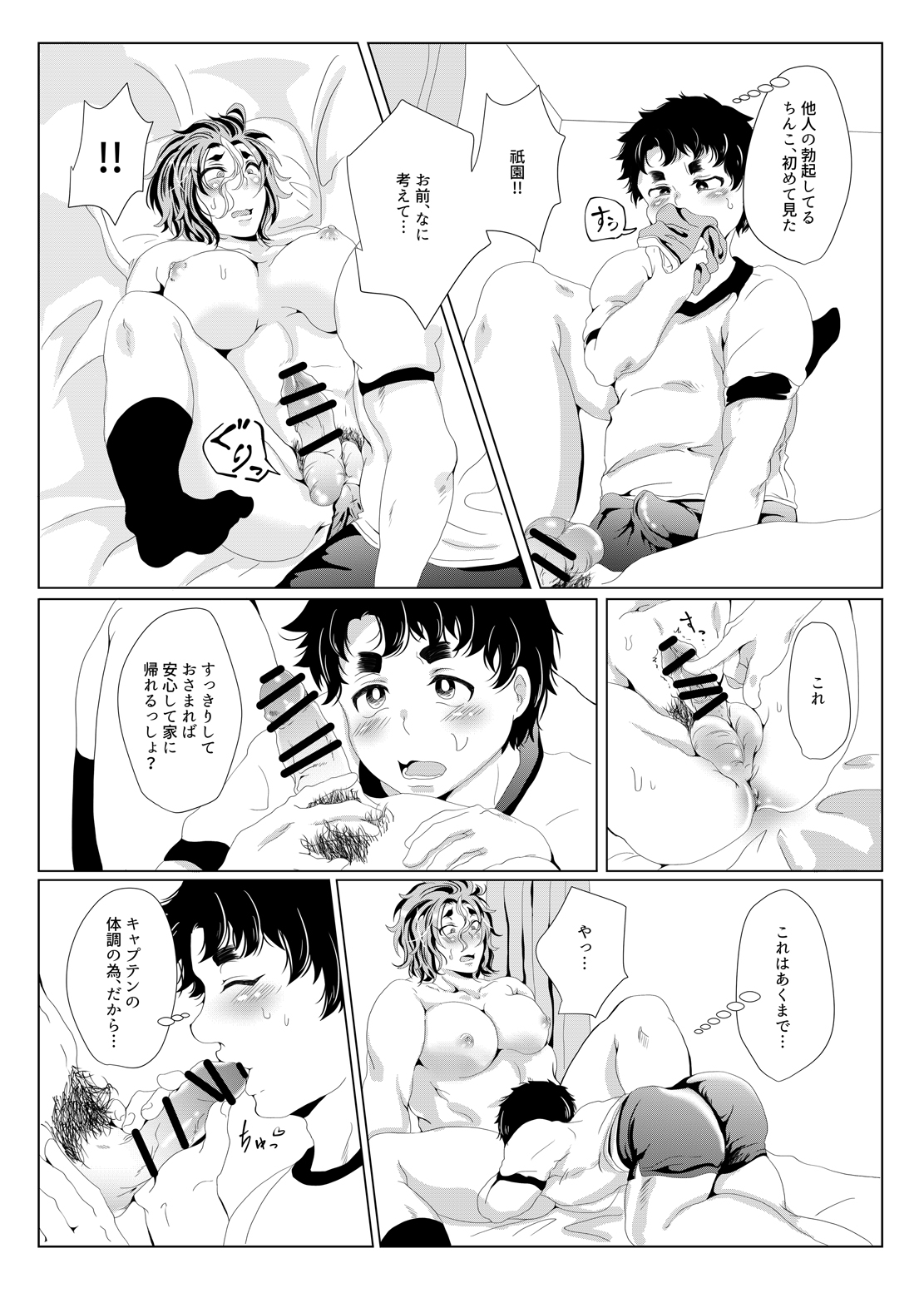 Sekai de Ichiban Bonyuu ga Deru Rugby-bu Captain desu ga, Kouhai to 69 Suru no wa Hen deshou ka? page 7 full