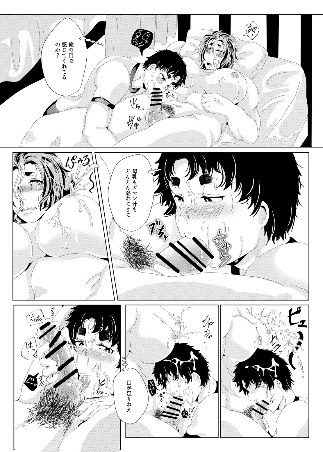 Sekai de Ichiban Bonyuu ga Deru Rugby-bu Captain desu ga, Kouhai to 69 Suru no wa Hen deshou ka? page 9 full