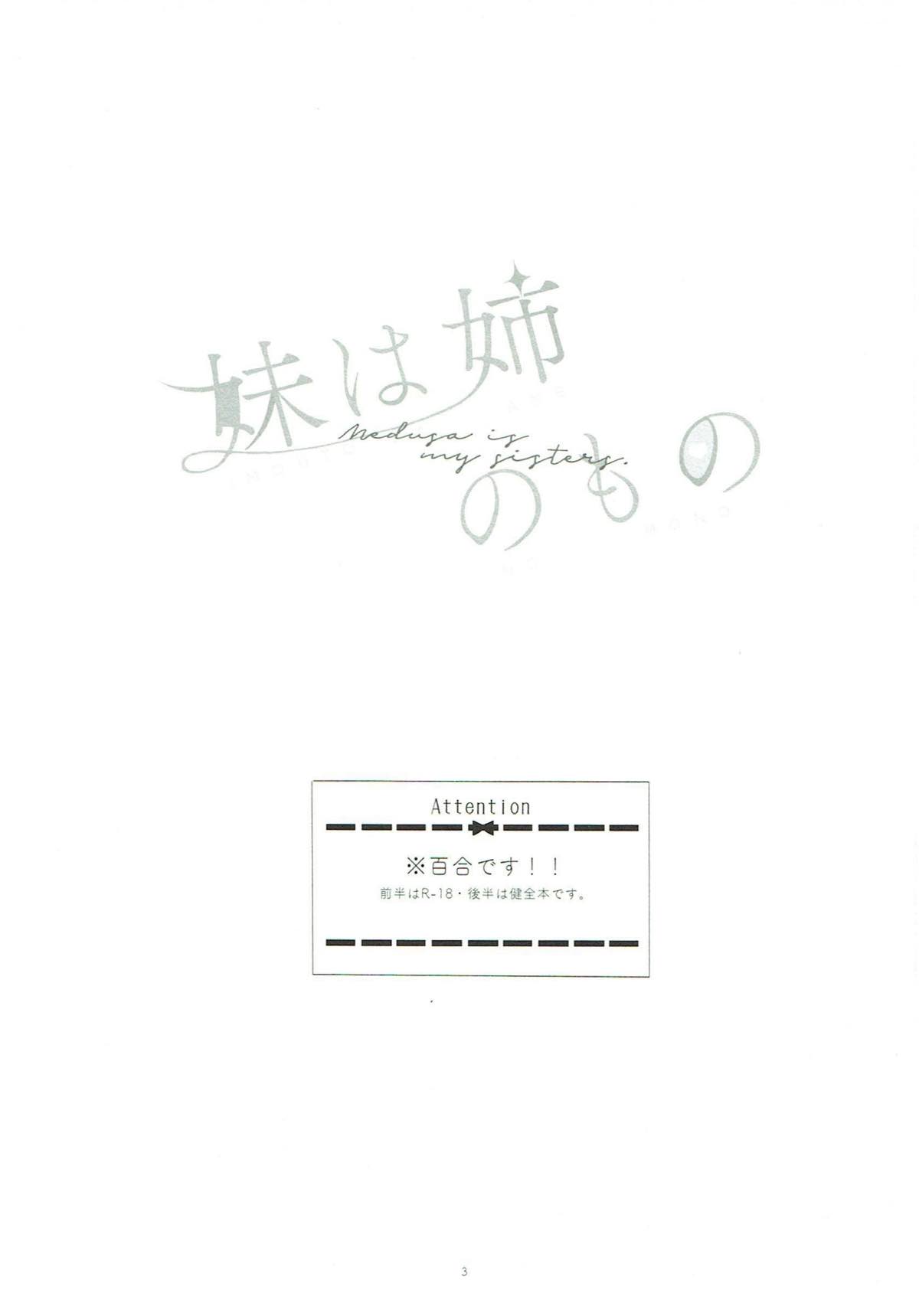 Imouto wa Ane no Mono page 2 full