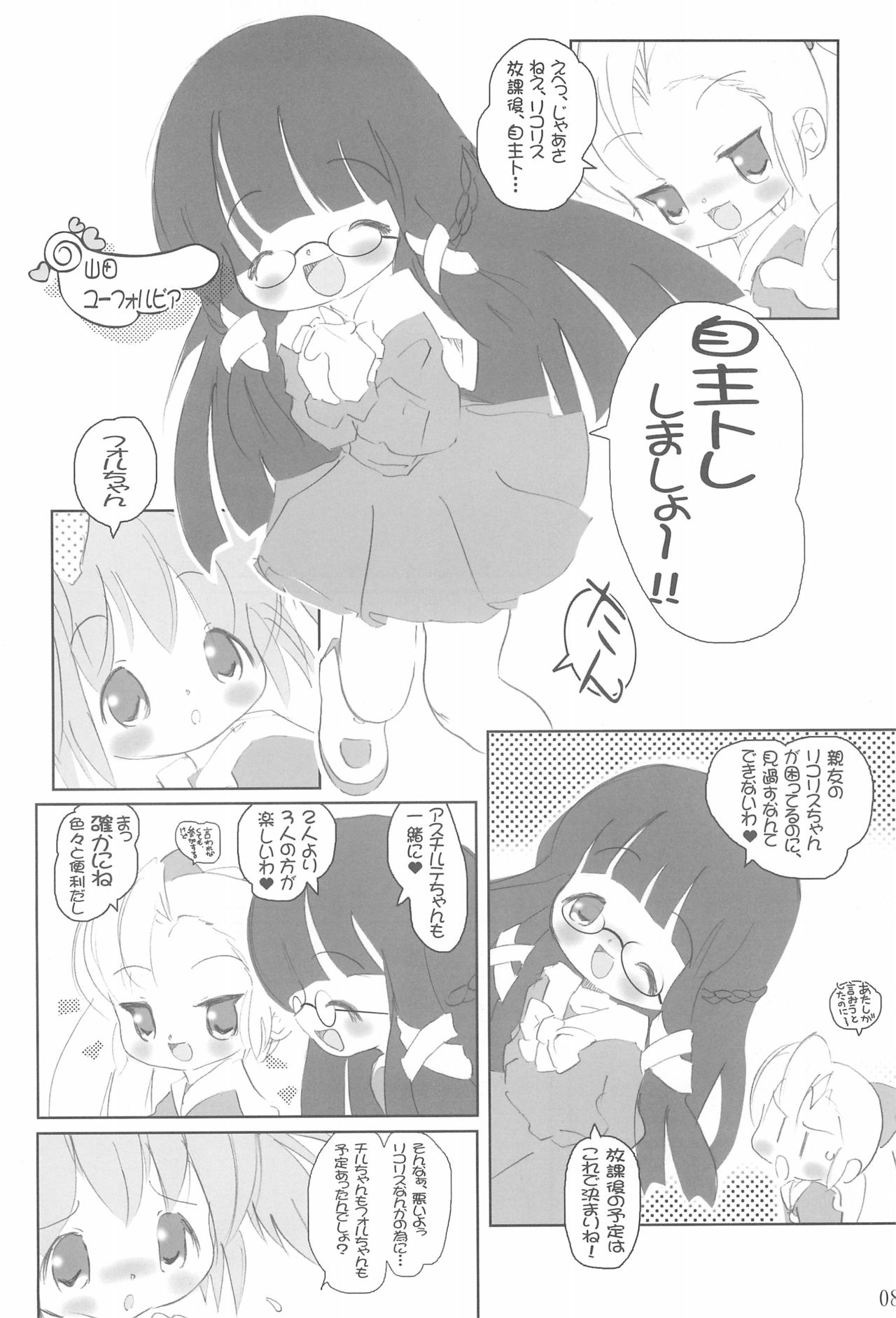 Tsubomi no Ana page 10 full