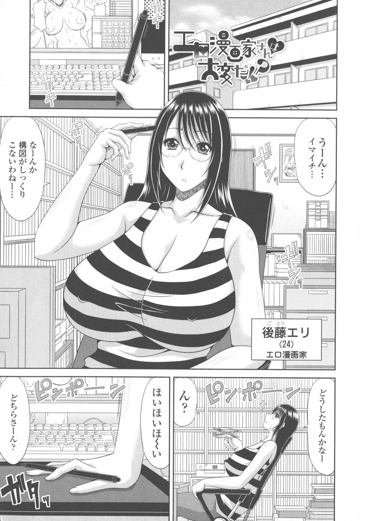Kyonyuu Eromangaka-san to no Pakohame Shiryouzukuri wa Taihen desu! page 5 full