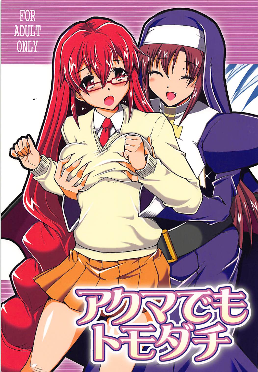 Akuma demo Tomodachi page 1 full