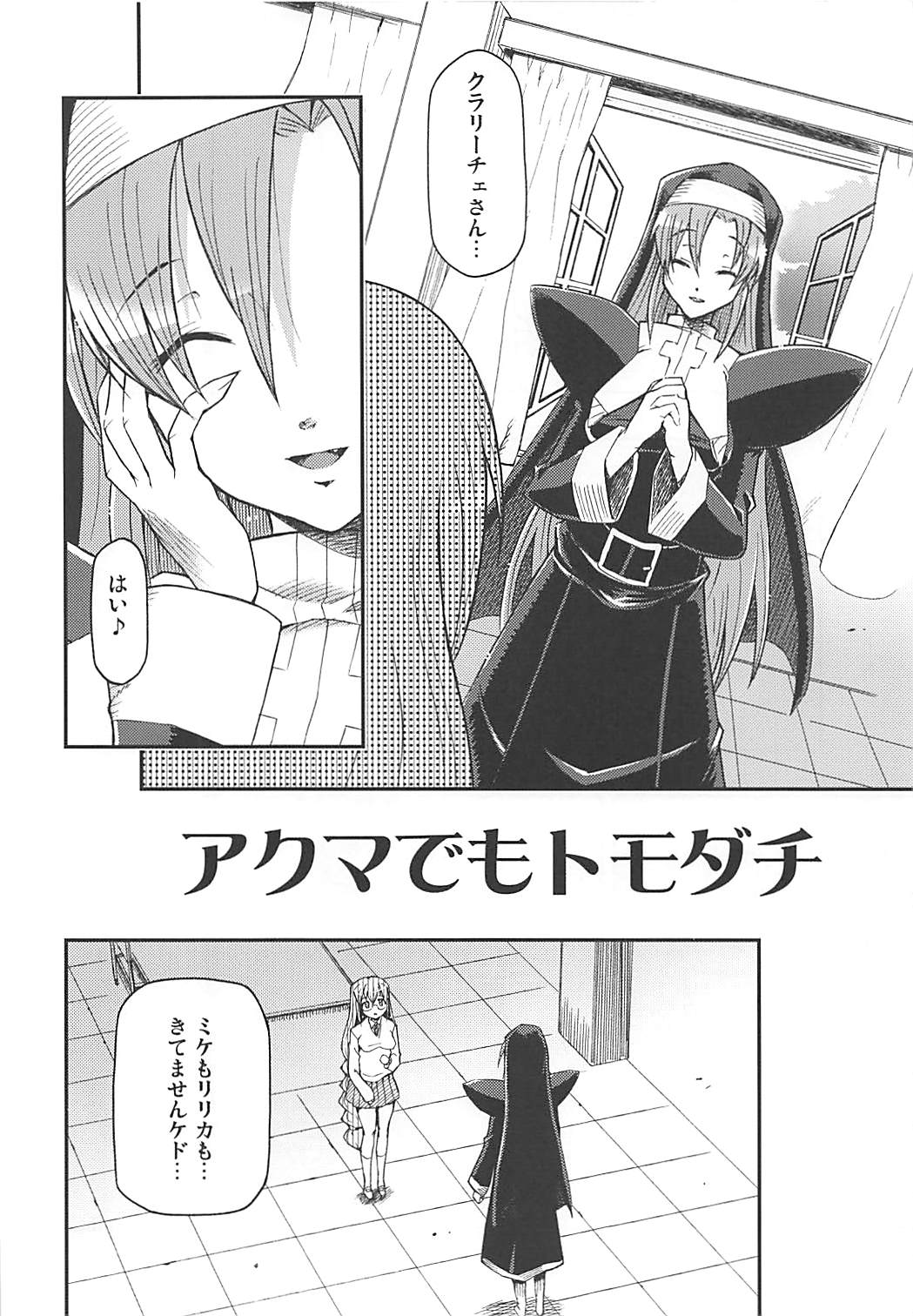 Akuma demo Tomodachi page 3 full