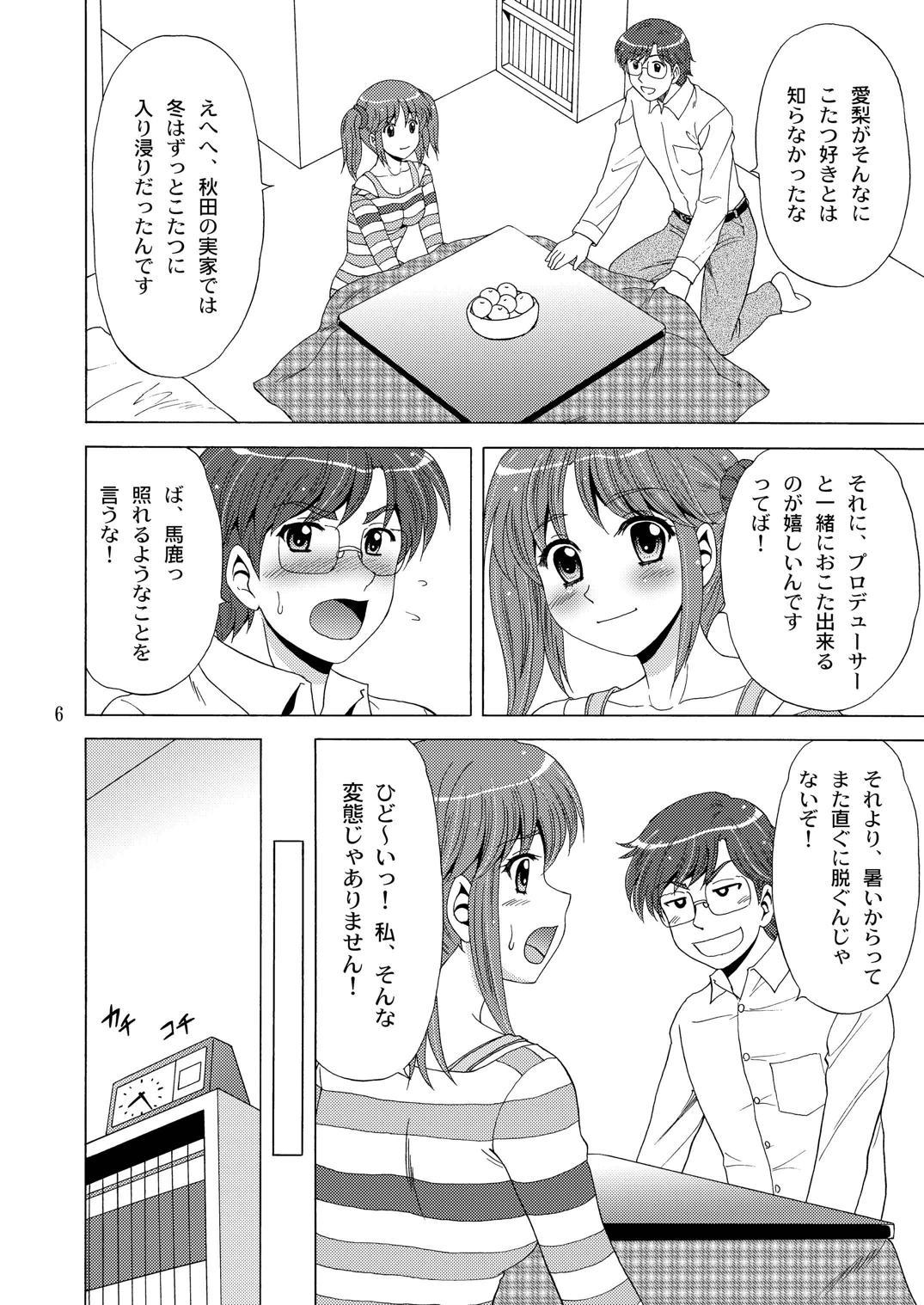 AIRI TO KOTATSU page 5 full