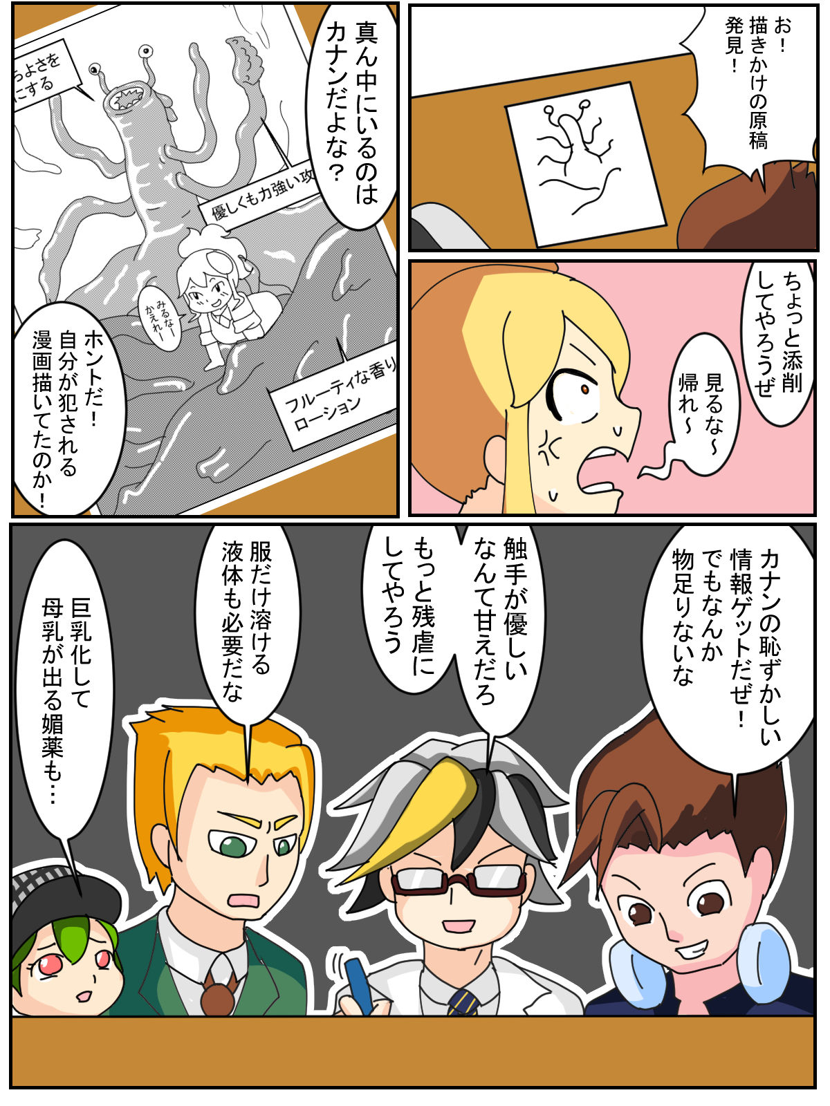 Kyou no Rakuen page 6 full