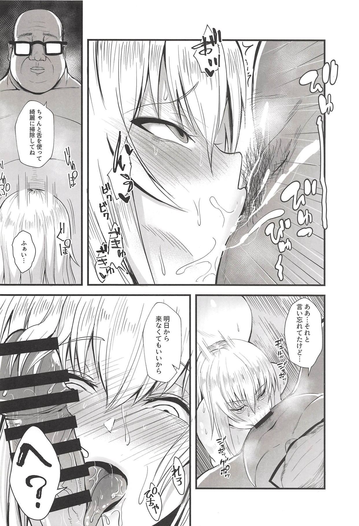 Oyasumi Erika. 4 page 5 full