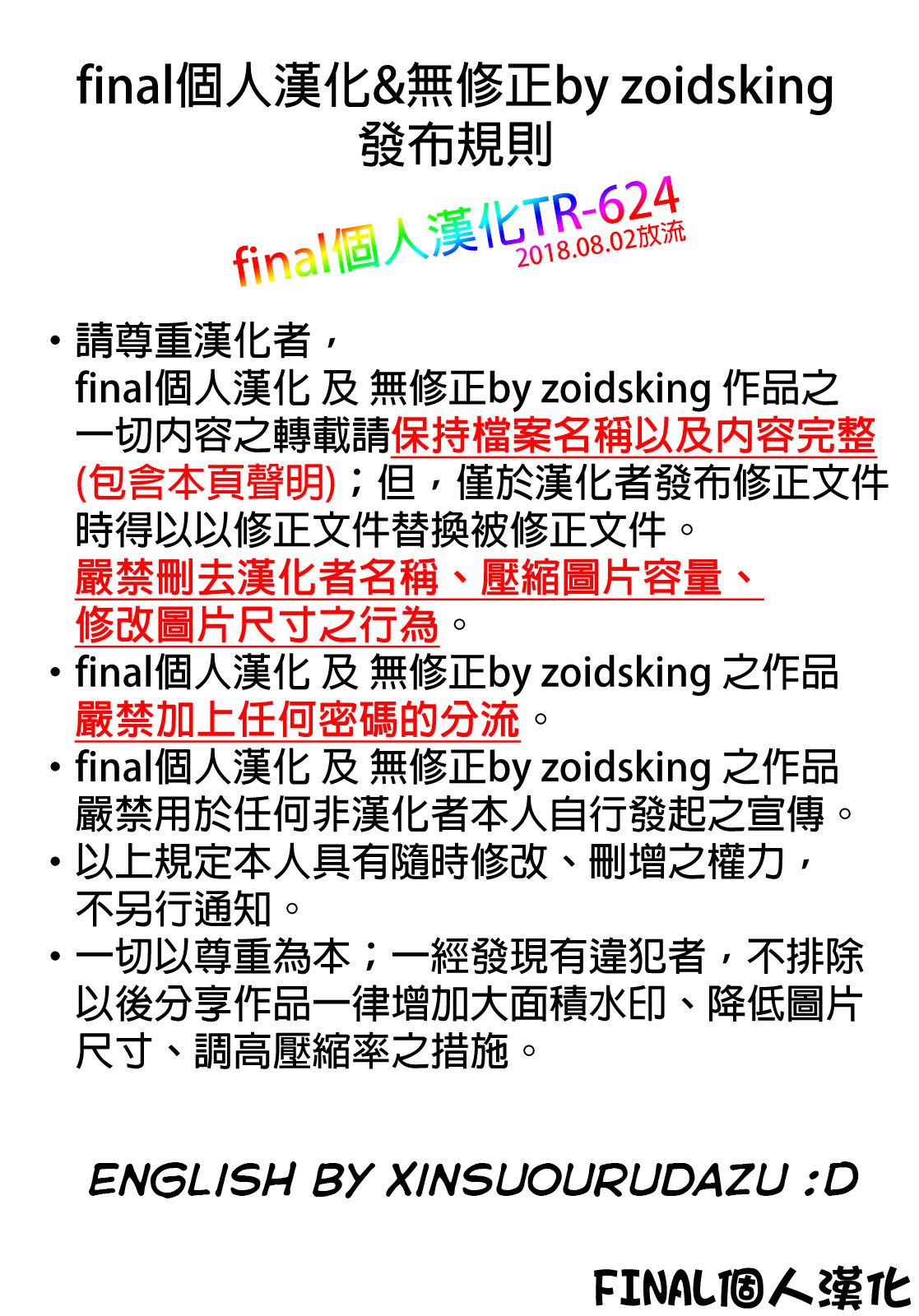 Chaldea Fuchou Seisaku Jiken page 7 full