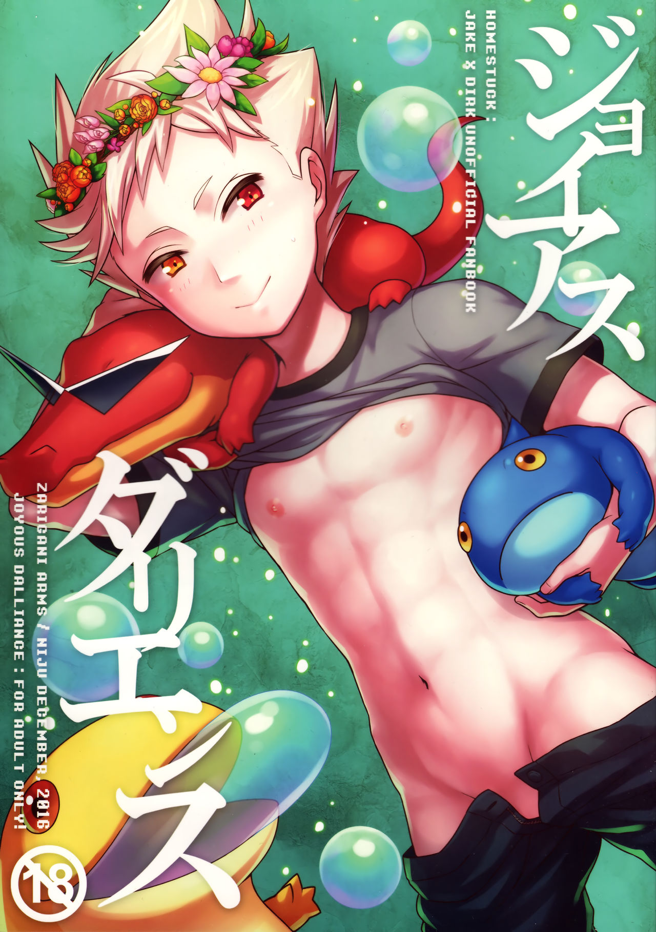 Joyous Dalliance page 1 full