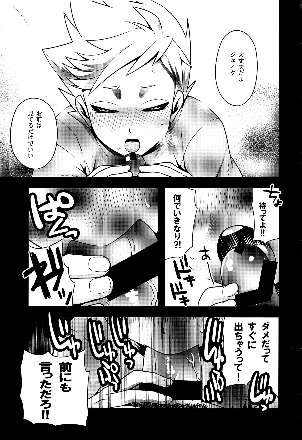 Joyous Dalliance page 2 full