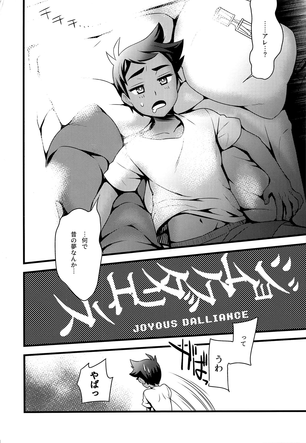 Joyous Dalliance page 3 full