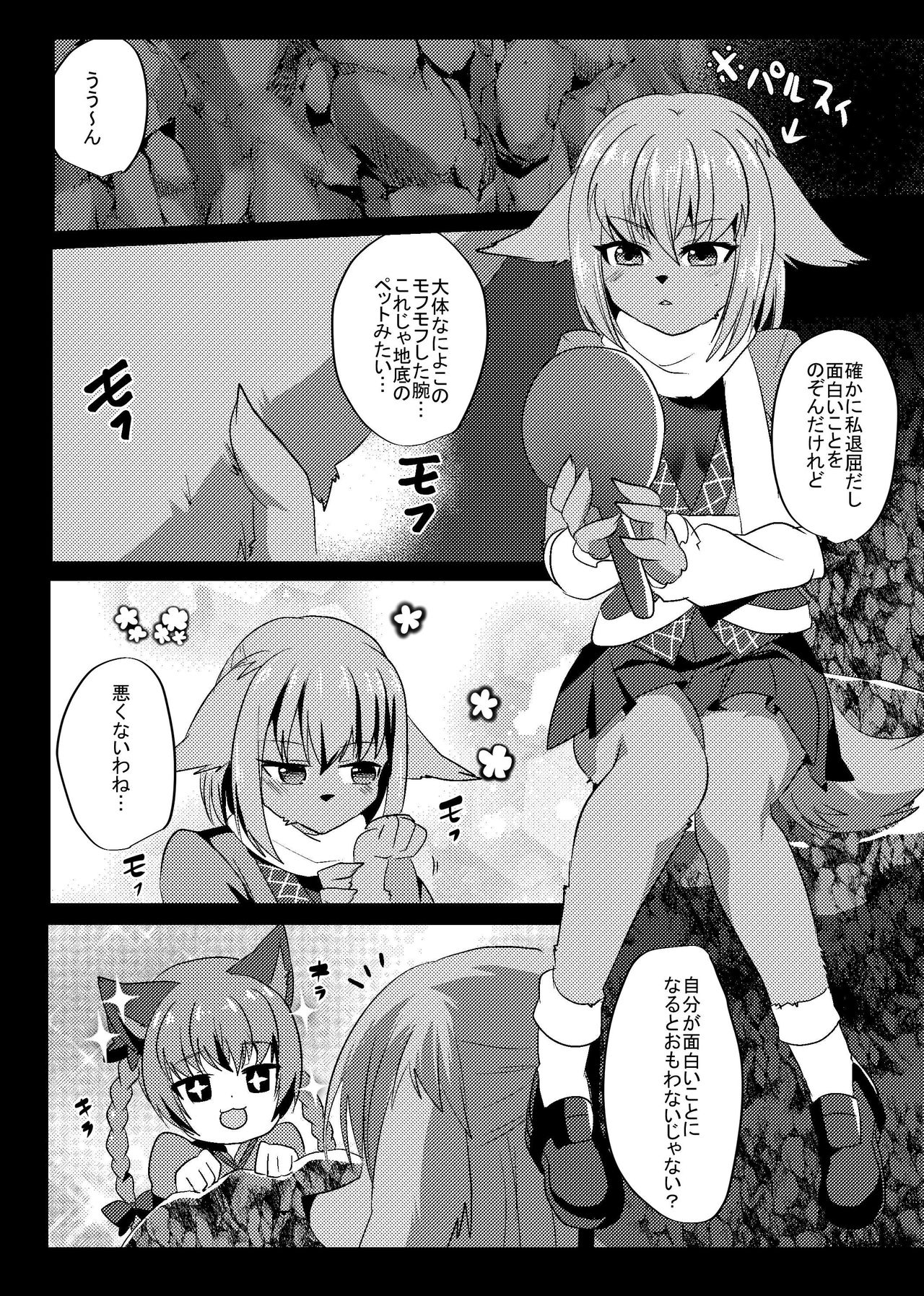 Mizuhashi-san wa Slime ni Yowai page 2 full