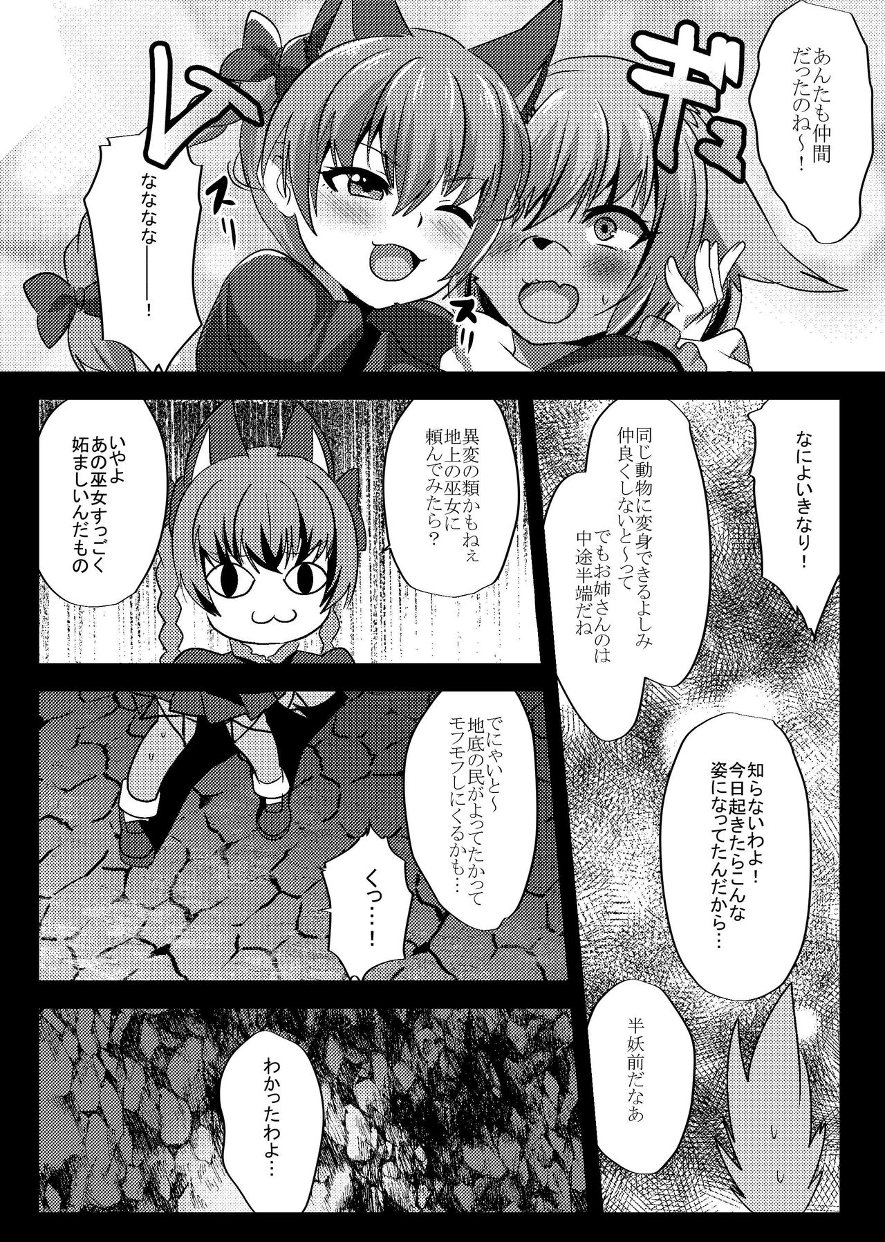 Mizuhashi-san wa Slime ni Yowai page 3 full