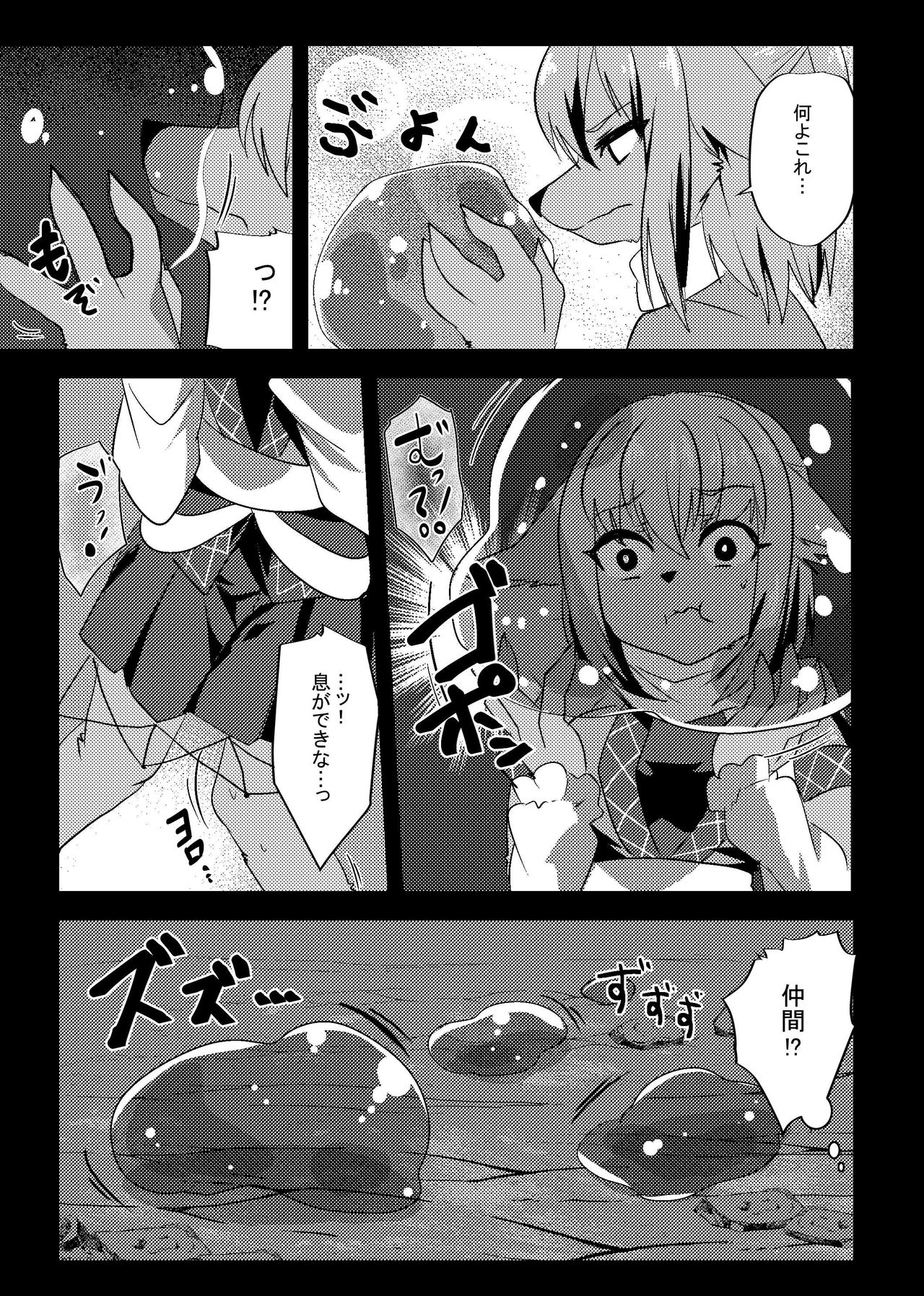 Mizuhashi-san wa Slime ni Yowai page 5 full